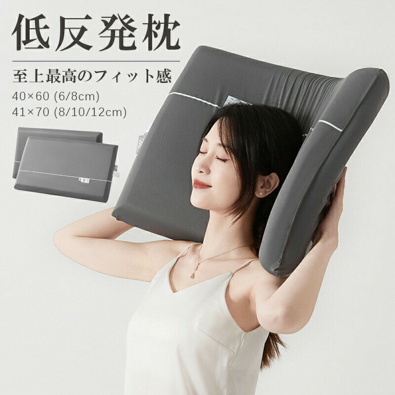 乐天商城 - 枕 まくら マクラ 肩こり 低反発枕 枕カバー付き 安眠枕 快眠枕 健康枕 低反発 横向き 頚椎安定 枕 肩こり 首こり 健康まくら ストレートネック 頚椎 まくら 熟睡 ピロー 父の日ギフト 新世代 低反発枕