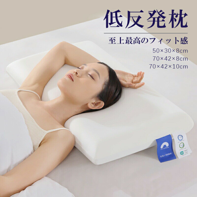 樂天商城 - 枕 まくら マクラ 肩こり 低反発枕 枕カバー付き 安眠枕 快眠枕 健康枕 低反発 横向き 頚椎安定 枕 肩こり 首こり 健康まくら ストレートネック 頚椎 まくら 熟睡 ピロー 父の日ギフト 新世代 低反発枕