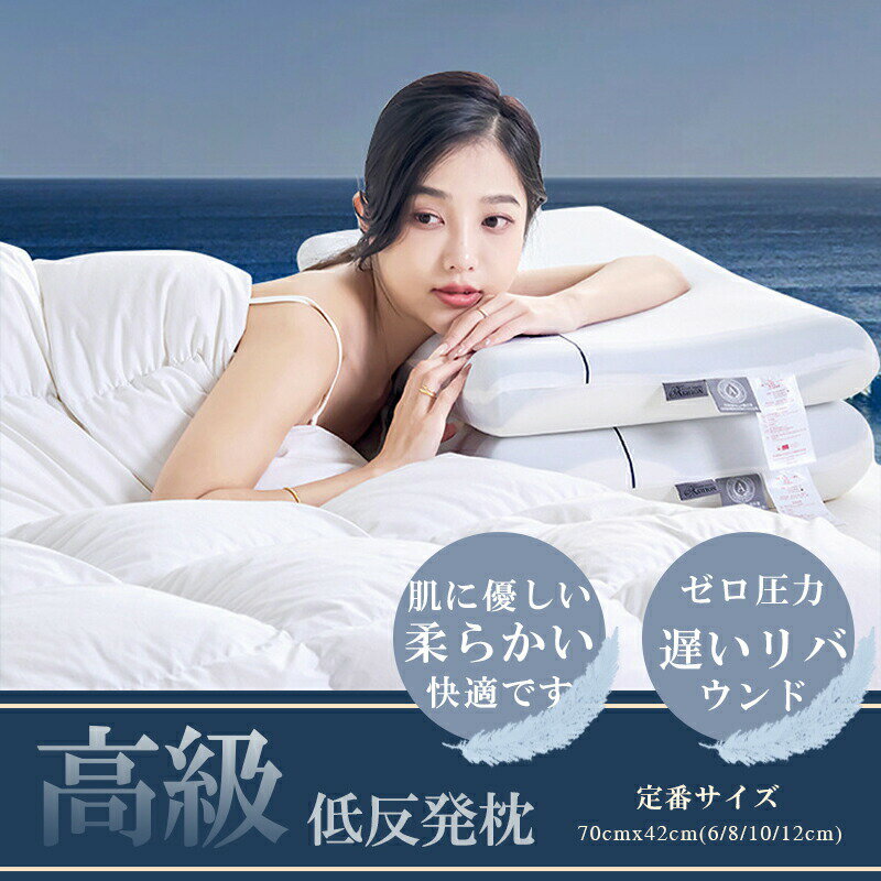 乐天商城 - 枕 まくら マクラ 肩こり 低反発枕 枕カバー付き 安眠枕 快眠枕 健康まくら ストレートネック 頚椎 まくら 健康枕 低反発 横向き 頚椎安定 枕 肩こり 首こり 熟睡 ピロー 父の日ギフト 新世代 低反発枕