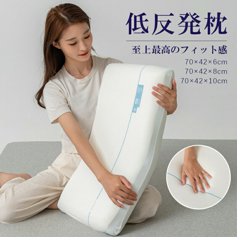 乐天商城 - 枕 まくら マクラ 肩こり 低反発枕 枕カバー付き 安眠枕 快眠枕 健康まくら ストレートネック 頚椎 まくら 健康枕 低反発 横向き 頚椎安定 枕 肩こり 首こり 熟睡 ピロー 父の日ギフト 新世代 低反発枕