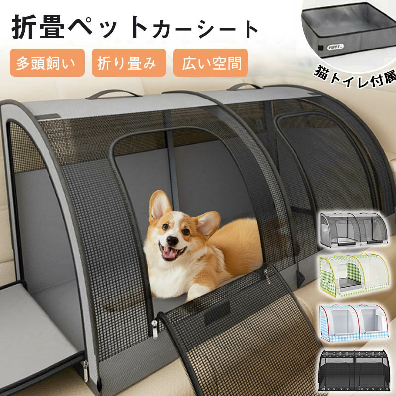 乐天商城 - ペット ドライブシート 犬 猫 大型犬 ドライブシート 車中泊車後部座席多頭飼いテント 猫トンネル 折り畳み ペット用ドライブボックス シート 車用ペットシート ドライブボックス ペット用カバー 清潔 汚れ防止 滑り止め 室外