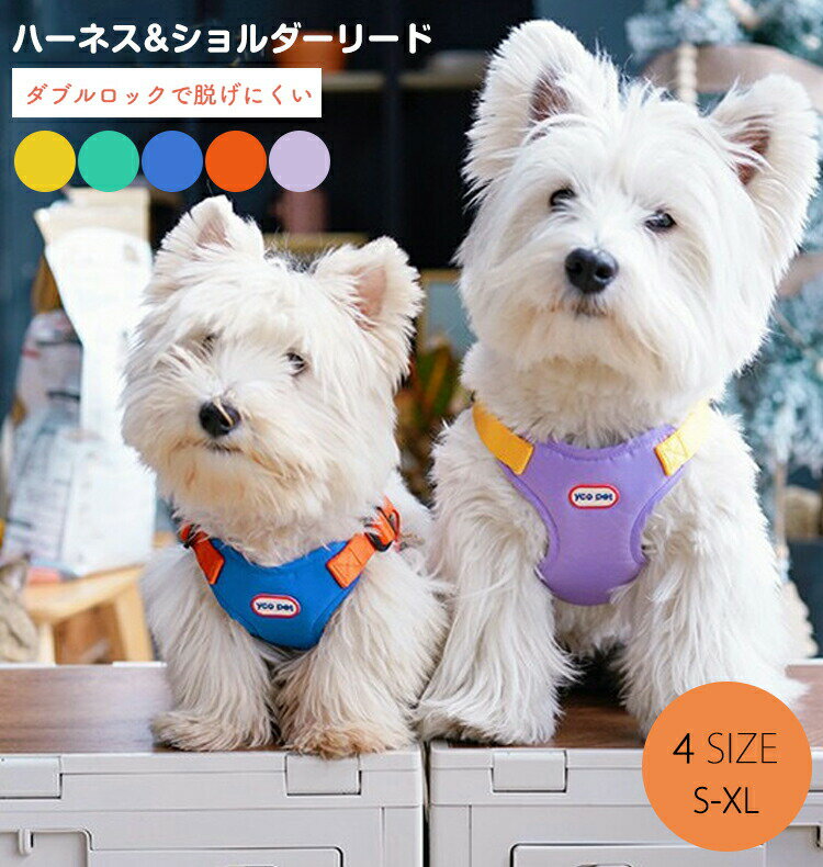乐天商城 - 犬 ハーネス 肩掛けリード ハーネスリード ショルダーリード 抜けない 小型犬 犬用 おしゃれ 可愛い 装着簡単 軽量 X字型ハーネス 抜けにくい 胴輪 メッシュハーネス 通気性あり ベスト型ハーネス 負担が少ない ソフトベスト お出かけ散歩