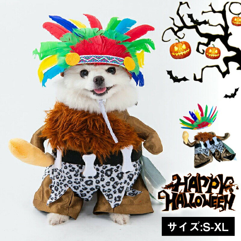 Costume - ハロウィン コスプレ衣装 ペット服 犬 王様 インディアン 二足歩行 2点セット ウィッグ 変身 猫用 帽子犬用帽子 ペット 犬 コスチューム犬用道具 ペット服 変装グッズ おもしろい ウィッグ キャップ 小型犬 中型犬 コスプレ クリスマス