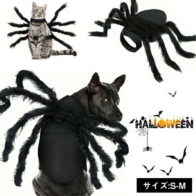 ハロウィン コスプレ衣装 ペット 蜘蛛 仮装 コスチューム クモ 黒蜘蛛 犬服 猫服 コスプレ くものコスチューム ペットコスプレ ハロウィン 猫 小型犬用 変身グッズ コスチューム ペット服 ハロウィン仮装犬用服 中小型犬 猫服 撮影道具
