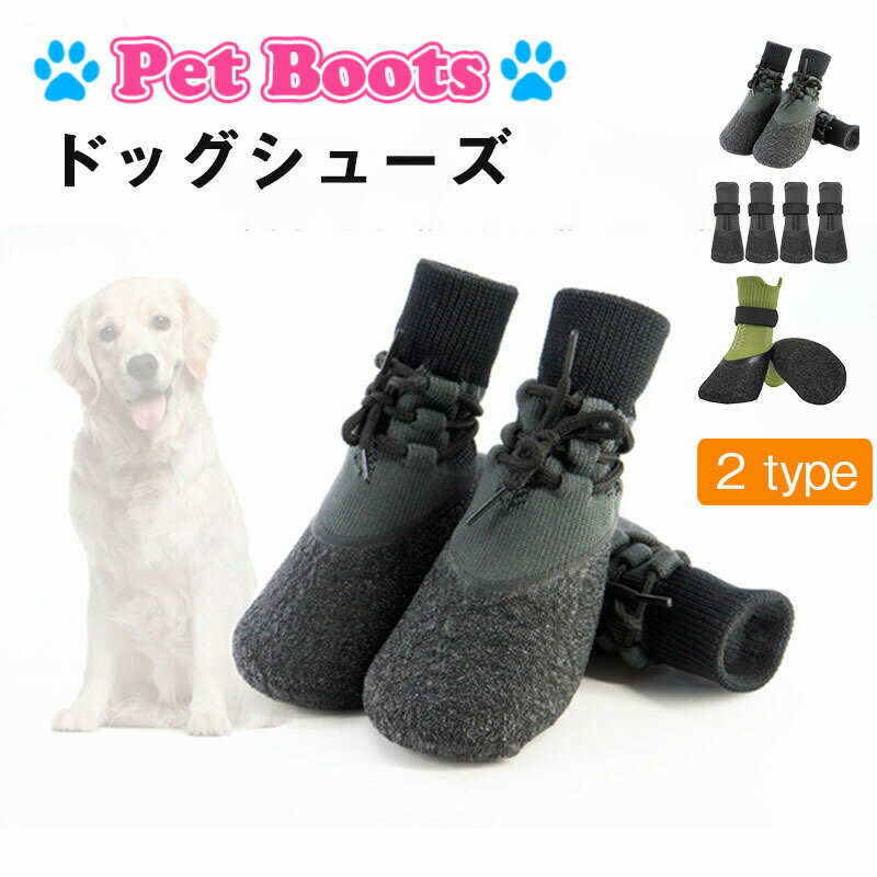 Rakuten - ドッグシューズ 犬 靴 靴下 ドッグブーツ 靴ひも マジックテープ 脱げない 履かせやすい 弾力性 耐摩耗 4足セット 滑り止め 防水 洗濯可能 肉球保護 老犬 介護靴 小型犬 中型犬 大型犬 アウトドア かっこいい オシャレ 新入荷