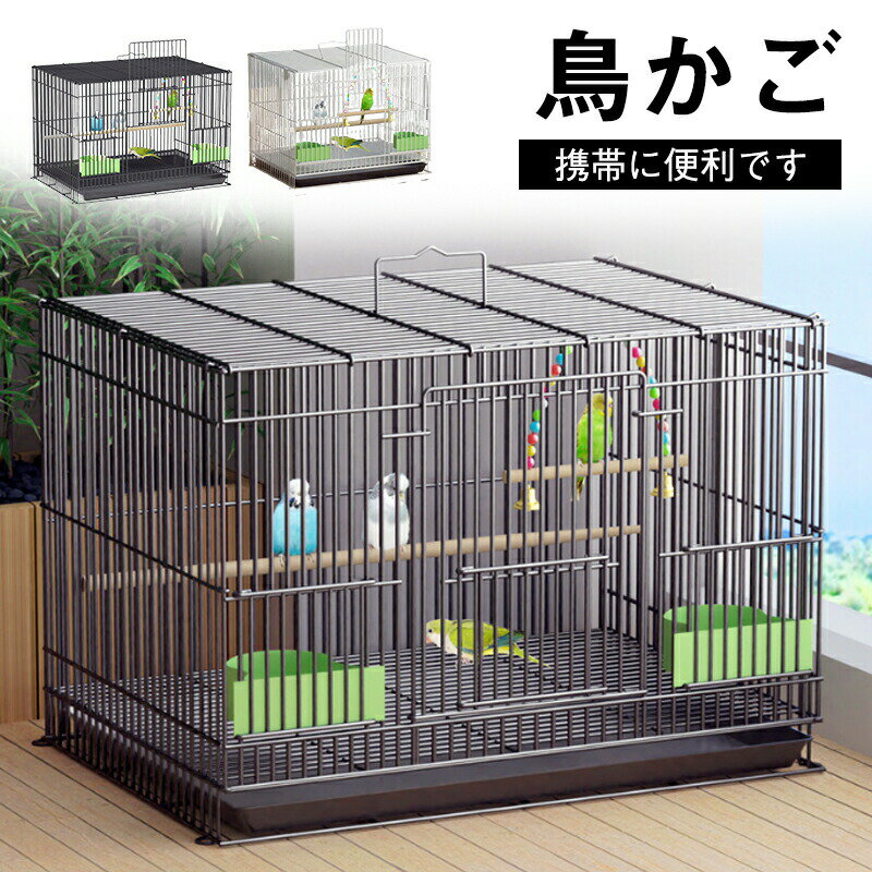 乐天商城 - 鳥かご バードゲージ 鳥小屋 大空間文鳥ケージ 金属製 折りたたみ式ケージ 隙間 脱走防止設計 ハンドルデザイン バンティングケージ セキセイインコ オカメインコ 複数飼い 分解が簡単 省スペース 簡単クリーニング小動物用