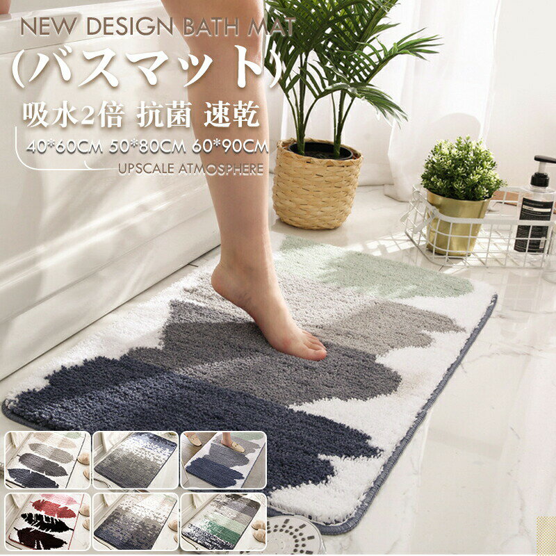 樂天商城 - バスマット お風呂 かわいい 吸水速乾 足拭き 植物フロッキングマット 40*60 50*80 60*90 タオル地 大判 北欧 ソフト 割れない マット 大きめ ロングパイルバスマット 水切りマット 吸水マット 洗える