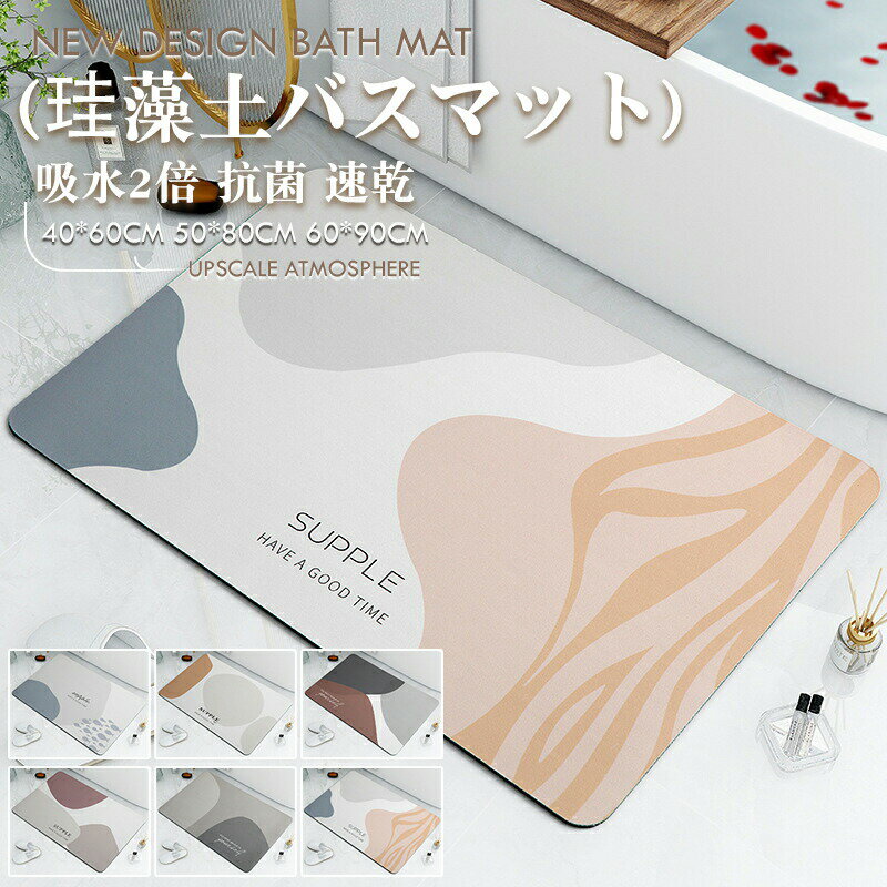 樂天商城 - バスマット 珪藻土 かわいい 速乾 大判 北欧 ソフト 割れない 珪藻土マット 珪藻土バスマット お風呂マット 大きめ 水切りマット 足拭き 速乾 洗える 吸水マット 柔らか おしゃれ 可愛い かわい 転倒防止