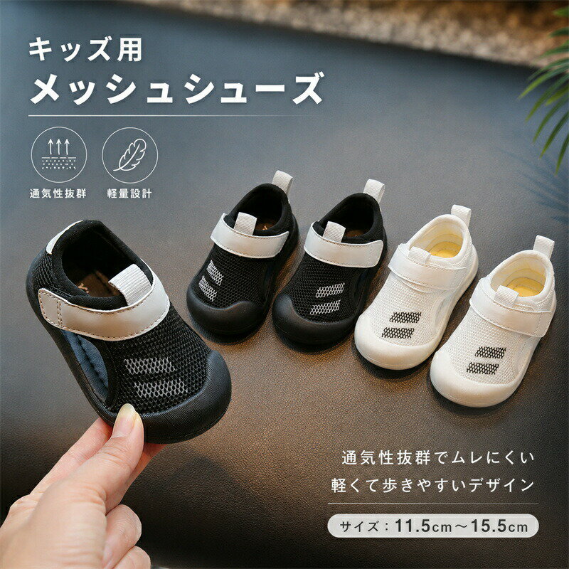 Rakuten - ベビーサンダル 男の子 女の子 スポーツサンダル ファーストシューズ キッズ サンダル 靴 スニーカー メッシュ ベビー靴 サマー 夏用 かっこいい アウトドア 前詰まり つま先保護 通気 マジックテープ 履きやすい 歩きやすい 滑り止め 屈曲性 1歳 2歳 3歳 4歳