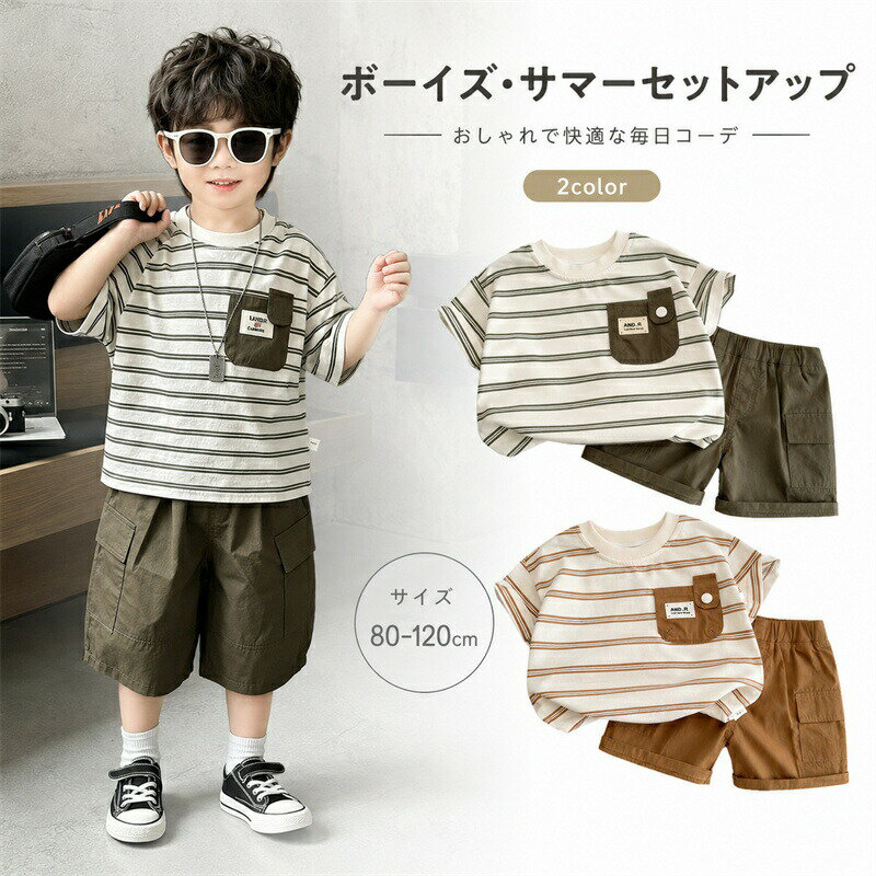 Rakuten - 子供服 夏 男の子 半袖 キッズ セットアップ 半袖Tシャツ ボーダー ベビー 夏服 ショートパンツ こども服 上下セット ボーダーラウンドネック Tシャツ パンツセット カジュアル 普段着 キッズ服 トップス おしゃれ かっこいい 韓国風 通学 旅行 発表会 遊園地