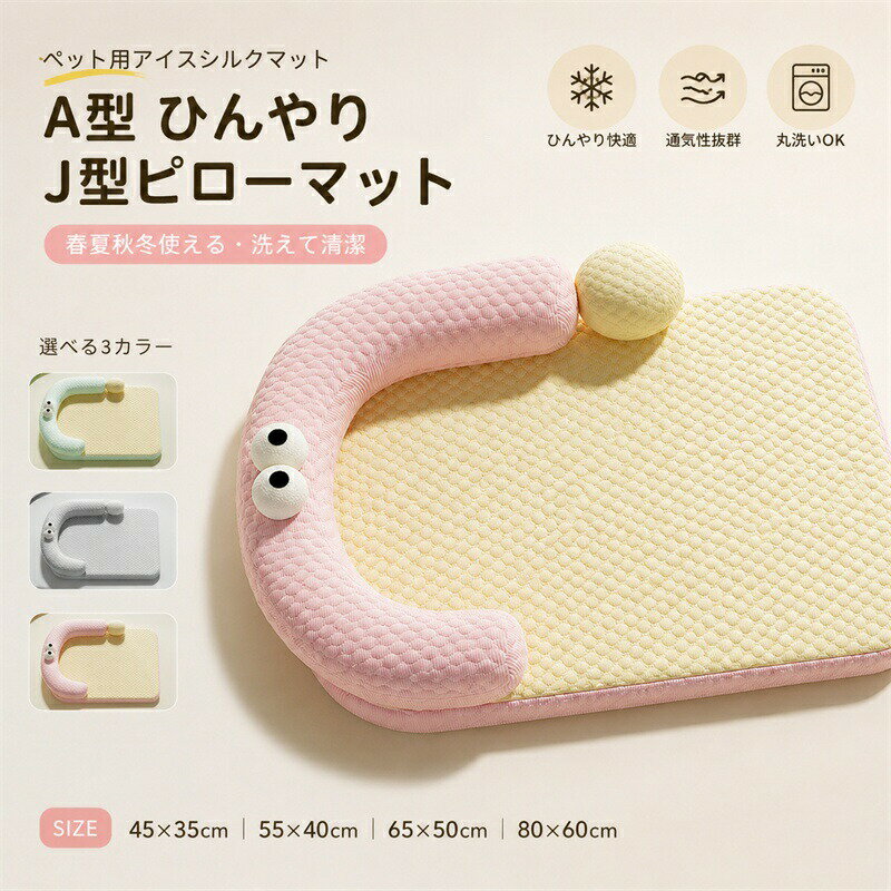 乐天商城 - ペットベッド 犬 猫 犬用 猫用 ベッド ひんやり 枕付き ペット用クッション 犬猫兼用 おふとん 犬猫用ベッド ざぶとん 敷布団 四季適用 オールシーズン 犬用 猫用 介護 寝具 通気 滑り止め おしゃれ 寝床 敷きパッド 取り外し可能 洗える ペット用品 お昼寝 プレゼント