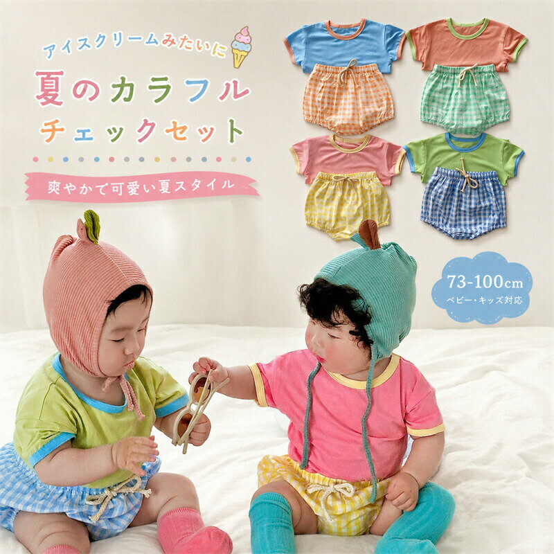 Rakuten - ベビー服 半袖tシャツ ショートパンツ セットアップ 男の子 女の子 キッズ 夏服 おむつカバー ブルマ パンツ かぼちゃパンツ ベビー 赤ちゃん 上下セット韓国風 カジュアル ルームウエア 部屋着 春 夏 女児 幼児 誕生日 出産祝い プレゼント