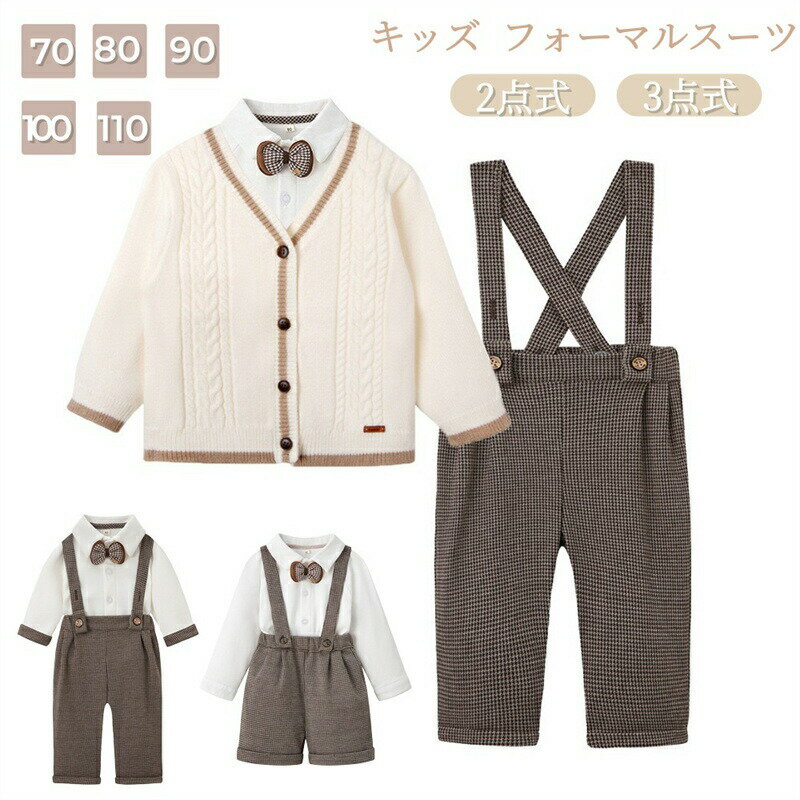 Rakuten - キッズ スーツ 子供服 フォーマル 入園式 男の子 ベビー服 フォーマルスーツ 子供スーツ ブラウス 蝶ネクタイ サスペンダー パンツ カーディガン 卒園式 入学式 上下セット 子ども服 チェック柄 紳士服 出産祝い 七五三 お宮参り お誕生日 結婚式