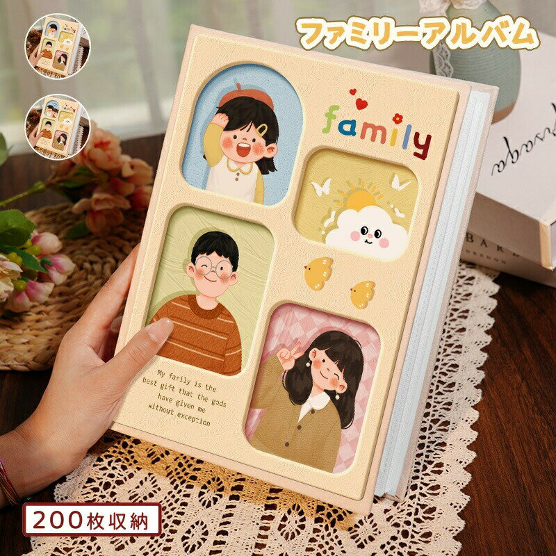 Rakuten - アルバム フォトアルバム 家庭用 ファミリーアルバム 子供成長記録 三人家族 四人家族 家族 写真収納 200枚 記念日 思い出 贈り物 かわいい 写真整理 風景 旅行 お祝い 結婚式 誕生日 収納便利 ポケット収納タイプ 透明度の高いフィルム 記録用アルバム