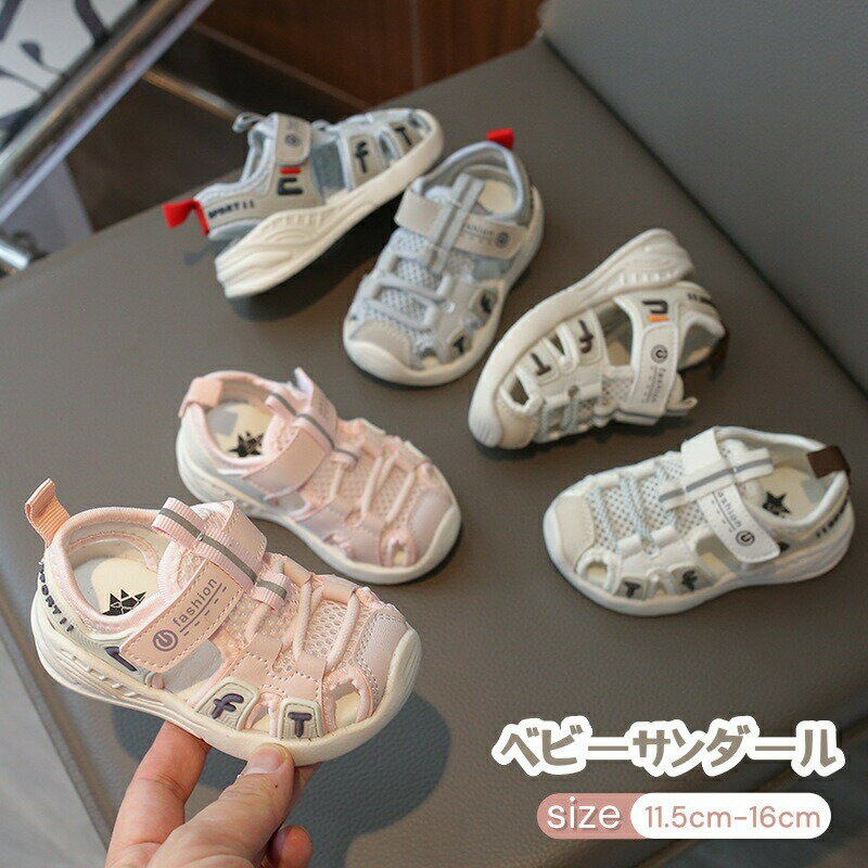 つま先を保護!足をしっかり守ります。ベビーでも履きやすい、快適な履き心地に通気性に優れ、欠かさない一足です。普段履きとしてはもちろん、ビーチサンダル、夏のお出かけや旅行などにピッタリなアイテムです。靴底は、滑り止め加工を施したEVA素材を使用。手入れもとても簡単です。幼稚園、保育園への通園履き 学校への通学履きにもお洒落で可愛く人気です。誕生日などのプレゼントにも最適。商品内容:キッズサンダルサイズ：16(内寸11.5cm)17(内寸12cm)18(内寸12.5cm)19(内寸13cm)20(内寸13.5cm)22(内寸14cm)23(内寸14.5cm)24(内寸15cm)25(内寸15.5cm)26(内寸16cm)カラー:写真通り素材：メッシュ＆ゴム生産国:中国注意書き：商品写真は、できる限り現品を再現するように画像処理などの補正を行っておりますが、ご利用のモニターや環境により差異が生じます。予めご了承くださいませ。上記の数値は、実測によるものです。多少の誤差はご容赦ください。仕様は予告なく変更される場合があります。（ご使用に差し支えない程度）至急ご利用頂く場合、大量ご購入場合は事前にメールか問い合わせフォームでご連絡お願いします。何かご不明な点、ご要望などございましたら、お気軽に問い合わせください。-------------------------------------------------インポート商品について海外の商品につきましては各国の縫製基準をクリアしておりますが、日本の基準に比べ作りが大まかな部分がございます。縫製の糸の処理やボタンの縫い付けが甘い生地や付属品のインク臭色違いの糸による縫製柄合わせができていない製造、加工の際に生じる小さなシミやほつれ大まかな作りによる若干の形のゆがみ他繊維の混じりによる縫製&nbsp;ベルトなどの穴の若干のゆがみこのような場合での返品交換はお受けできませんのであらかじめご了承くださいませ。上記のような点が気になる方は海外製品をおすすめすることができませんので、あらかじめインポート商品をご理解頂きました上でのご購入をお願い致します。
