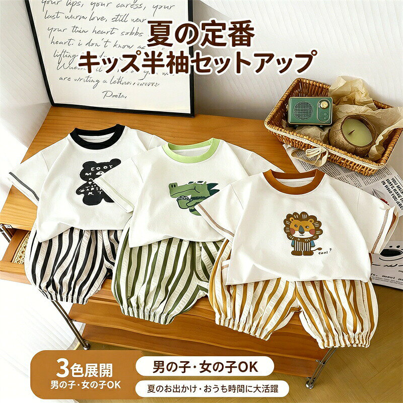 ベビー服 セットアップ 男の子 夏 ベビー 夏服 半袖 半袖 tシャツ ロングパンツ 七分丈 子供服 キッズ 服 上下セット カジュアル 男児 2点セット おしゃれ 可愛い 赤ちゃん ルームウェア 通学 通園 保育園 幼稚園 普段着 部屋着