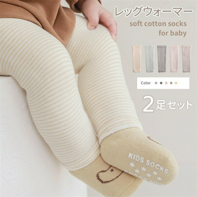 Rakuten - ベビー レッグウォーマー ニット 冬 赤ちゃん 膝保護 冷え防止 防寒 秋 レッグカバー あったか 伸びる ゆったり 締め付けない 女の子 男の子 新生児 幼児 出産祝い 落ちない 履きやすい 可愛い 温かい 防寒対策 プレゼント 就寝 睡眠