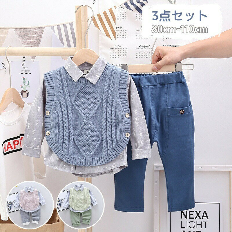 Rakuten - 送料無料 キッズ スーツ 男の子 フォーマル 3点セット 子供服 入園式 入学式 ベビースーツ フォーマルスーツ セットアップ ニットベスト キッズスーツ ベスト ベビー服 幼児 長袖 パンツ 上下セット 卒業式 発表会 七五三 結婚式 お食い初め 誕生日 初節句