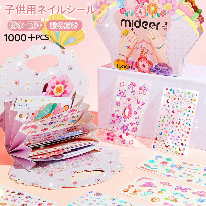 Rakuten - ネイルステッカー キッズ ネイルシール ステッカー ラインストーン タトゥーシール きらきら プリンセス 子供 子供用 ギフト 誕生日 プレゼント 防水性 ジェルシール キャラクター 貼るだけ 女の子 デコネイルシール クリスマス おままごと