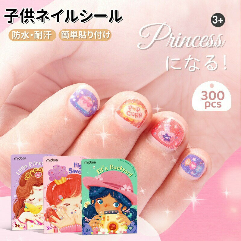 Rakuten - ネイルシール 子供 ネイルステッカー 子供用 ステッカー きらきら ギフト キッズ 誕生日 プレゼント 防水性 ジェルシール キャラクター 貼るだけ 簡単 お子様 女の子向け デコネイルシール キュート おしゃれ ハロウィーンやクリスマス おままごと