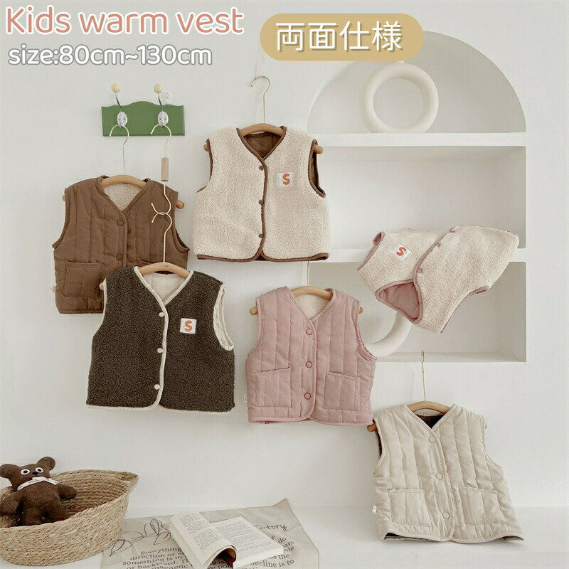 Rakuten - ベビーベスト 裏起毛 ベビー服 ベスト ボアベスト 両面用 冬 ボア 暖かい キッズ ベスト 女の子 男の子 厚手 カーディガン ジャケット 袖なし 子供服 ノースリーブ コート もこもこ 赤ちゃん 幼児服 保温 防寒 Vネック 防寒ベスト 前開き 冬用ベスト 通園 通学 防寒着