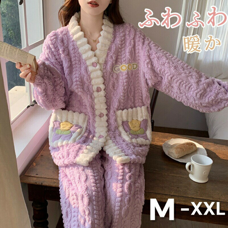 Rakuten - レディース パジャマ 上下セット ルームウェア 冬 もこもこ セットアップ Vネック あったか 秋 冬 長袖 前開き トップス ボタン付き 部屋着 寝巻き 寝間着 上下セット ズボン ロングパンツ フランネル あったか 両面起毛 結婚祝い プレゼント