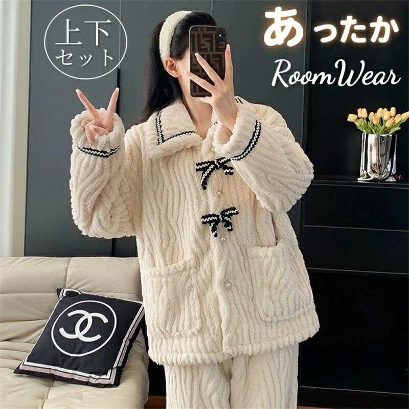 Rakuten - ルームウェア レディース パジャマ 冬 もこもこ セットアップ あったか 秋 冬 長袖 前開き トップス ボタン付き 部屋着 寝巻き 寝間着 上下セット ズボン ロングパンツ フランネル あったか 厚手 両面起毛 大きい ゆったり 結婚祝い プレゼント 記念日 ギフト