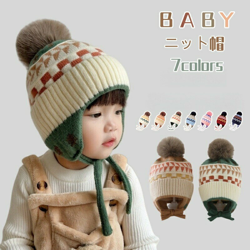 Rakuten - キッズ ニット帽子 子供帽子 ニット 冬 あったか 子供用 帽子 耳あて 保温 ポンポン 男の子 女の子 キッズ 帽子 ニットキャップ 裏綿布 可愛い あったか 防寒 柔らかい 男女兼用 北欧風 防寒 防風 通気 スキー 通園 通学 プレゼント フリーサイズ