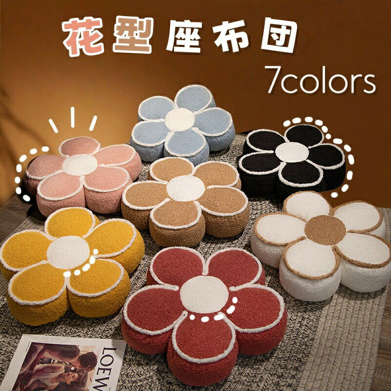 Rakuten - 花型 座布団 花 クッション チェアパッド フロアクッション 高反発 可愛い 丸い 厚め 抱き枕 ソファー 椅子用 クッション チェアクッション 椅子用クッション 座面クッション シートクッション ダイニング インテリア 四季通用 新築祝い 引越し祝い プレゼント