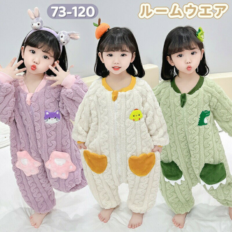 Rakuten - キッズ ルームウェア 着る毛布 ベビー寝袋 ベビー パジャマ ロンパース もこもこ 暖か 男の子 女の子 冬 キッズパジャマ ベビー服 部屋着 寝巻き ふわふわ 冬用 パジャマ カバーオール オールインワン 前開き 子ども 韓国風 プレゼント 誕生日
