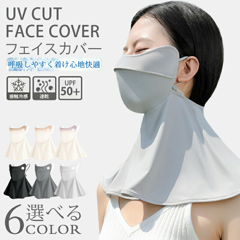 樂天商城 - フェイスカバー UV 冷感 スポーツ マスク UPF50+ フィルターポケット 夏用 耳かけ ネックカバー UVカット 抗菌 ムレない 呼吸しやすい 立体 涼しい 日焼け防止 メンズ レディース フェイスマスク uv ゴルフ