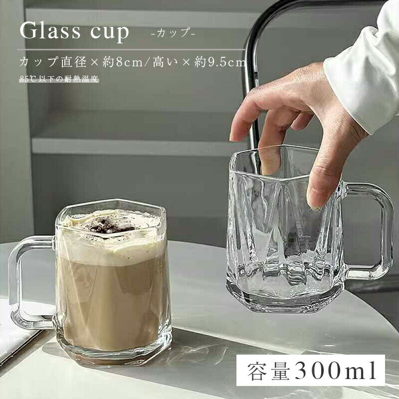 乐天商城 - ガラスコップ 透明 300ml 大容量 オフィス 家庭用 コーヒー マグ 来客用 普段使い おしゃれ 大人気 家庭用ドリンクカップ ドリンクカップ ビールカップ ジュースカップ 冷たいドリンクカップ 耐熱温度85℃以下