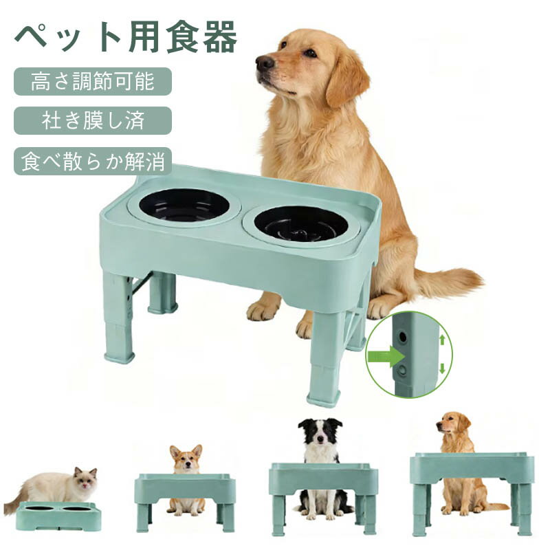 Rakuten - フードボウル ペット 早食い防止 食器 犬 大型犬 中型犬 猫 高さ調節 フード 食器台 スタンド 犬用食器 折り畳み可能 水飲み器 ペットボウル 皿 餌台 餌入れ えさ皿 給餌器 給水器 水入れ 取り外し可能 折りたたみ 4段階 水しぶき防止
