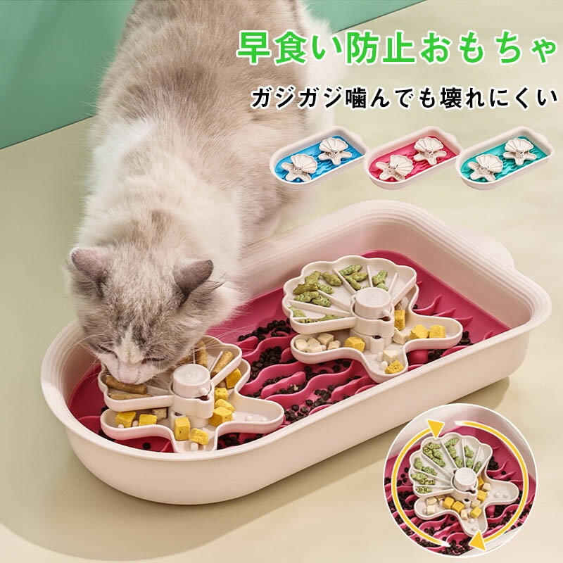Rakuten - 犬 おもちゃ 知育玩具 ノーズワーク フードボウル 知育トイ おやつ ペット スローフーダーボウル 知育給餌器 お留守番 オモチャ ペット用 早食い防止 おやつボール ペットおもちゃ 犬 猫 ペット用 早食い 小型犬 中型犬 ペット知育