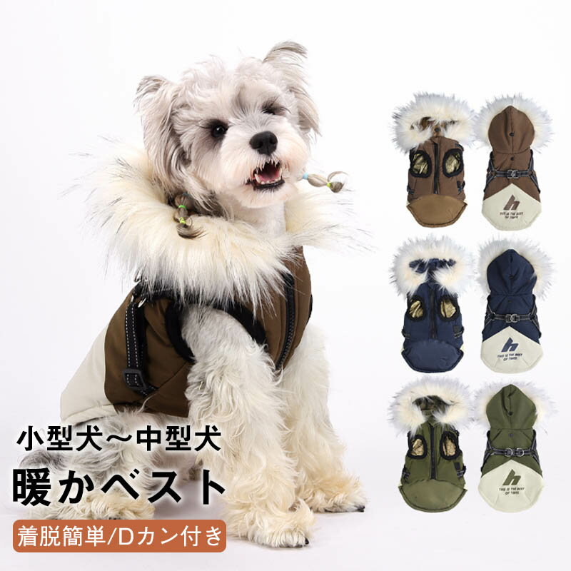 Rakuten - 犬服 秋冬 防寒コート 綿服 小型犬 中型犬 ペットウェア 連帽 加絨 ペット服 グラフェン速暖 反射帯 保温 防雪 防風 防水 綿入れ ジャケット 着脱簡単 散歩 お出かけ用