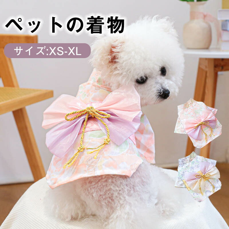 犬服 猫服 ペット 着物 和装 和服 犬 猫 ドレス 和風 可愛い ペット服 小型犬 犬 猫 ペット服 秋冬 ペットウェア ドッグウェア ボア 蝶結び 袖なし 小型犬 中型犬犬洋服 着物 寒さ対策 着物 お正月 初詣 年賀状 七五三 お出かけ 普段使い