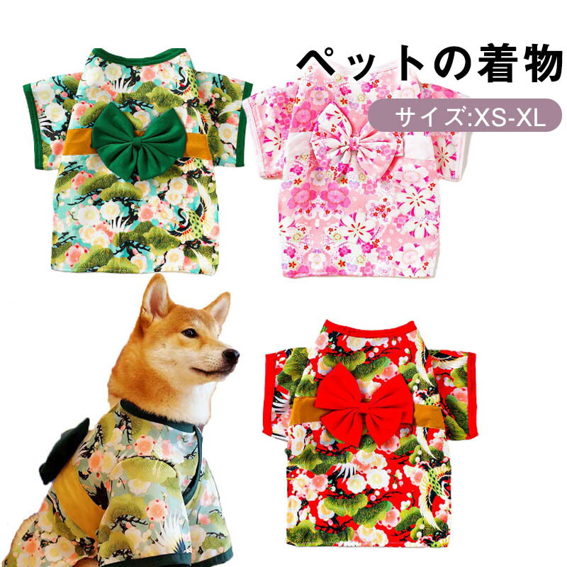 Rakuten - 犬 着物 猫 晴れ着 お正月 和柄 犬の服 ドックウェア 和服 ペット おそろ 中型犬 小型犬 年賀状 記念日 きもの 撮影 かわいい 和 振袖 春 夏 秋 冬 着せやすい