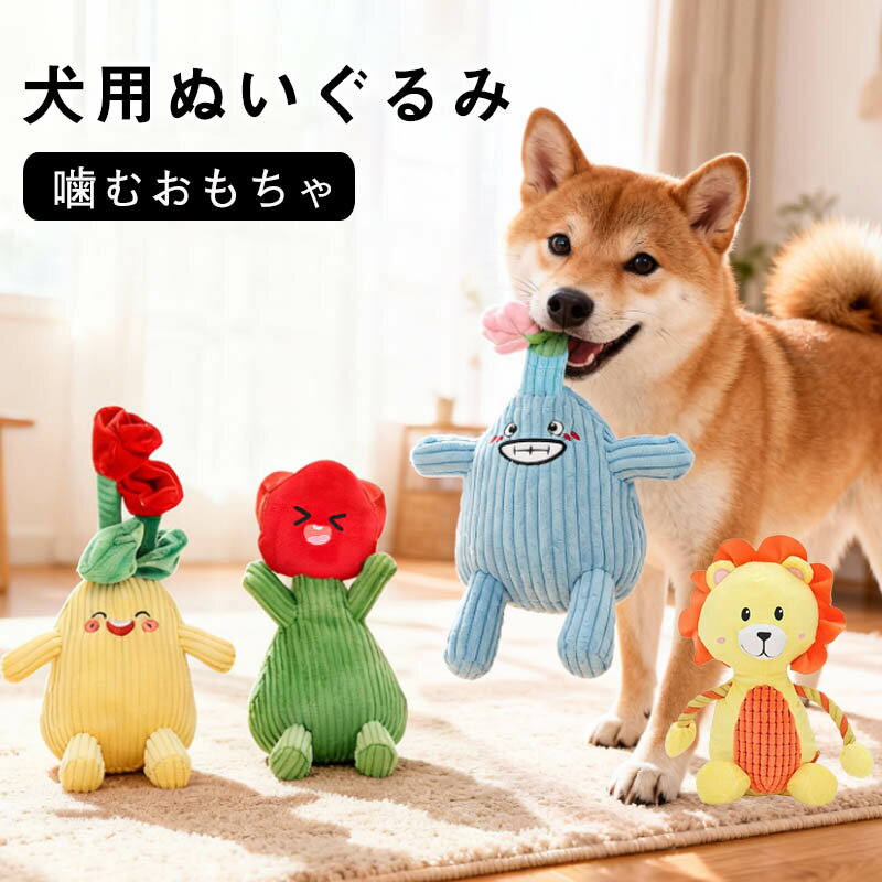 Rakuten - 犬 おもちゃ 中綿なし おやつポケット 犬噛むおもちゃ 音の出るおもちゃ ノーズワーク 犬ぬいぐるみ 噛む おもちゃ 音が鳴る 犬用おもちゃ 柔らかい 運動不足解消 ストレス発散 室内遊び ペット 小型犬