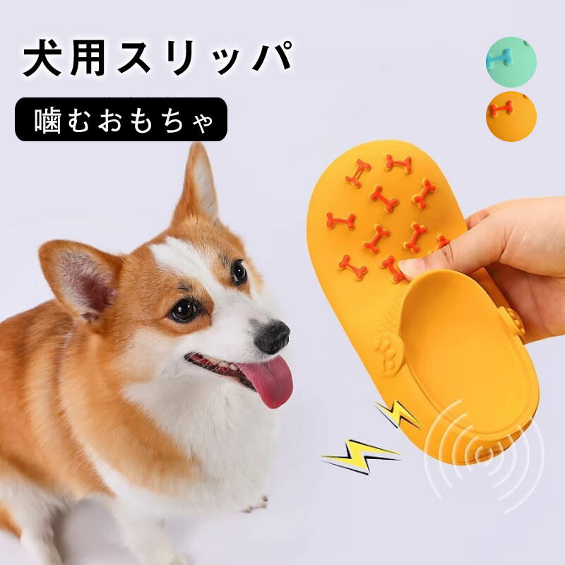乐天商城 - 犬 おもちゃ スリッパ形 犬 猫 噛むおもちゃ 丈夫 安全なラテックス素材 かわいい 靴の形をした犬のおもちゃ ペット噛むおもちゃ ストレス解消 運動不足解消 歯磨き ミニスニーカー靴おもちゃ きしむおもちゃ
