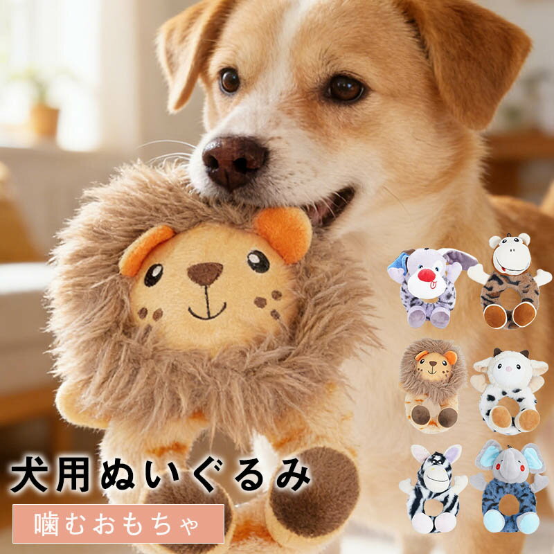 Rakuten - 犬用おもちゃ 犬用玩具 犬用ぬいぐるみ 可愛い 通気性 丈夫 耐久性 歯ケア 歯磨き ストレス解消 噛むおもちゃ ペット用品 小/中大型犬に適用 ストレス発散 運動不足