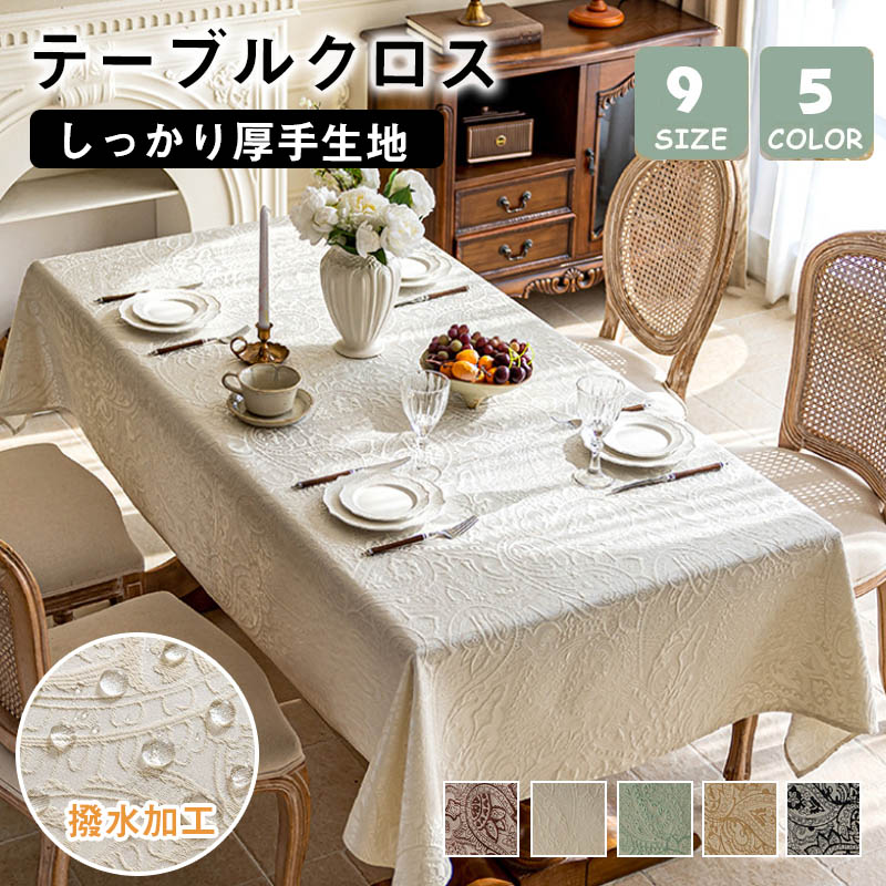Rakuten - テーブルクロス テーブルマット 撥水 おしゃれ 花柄 長方形 正方形 円形 北欧 防水 テーブルカバー ランチョンマット 食卓カバー 机 家庭用 業務用 4人掛け 6人掛け 防汚 机カバー 汚れ防止 耐磨耗性 厚手インテリア 来客対応 装飾 宮廷風