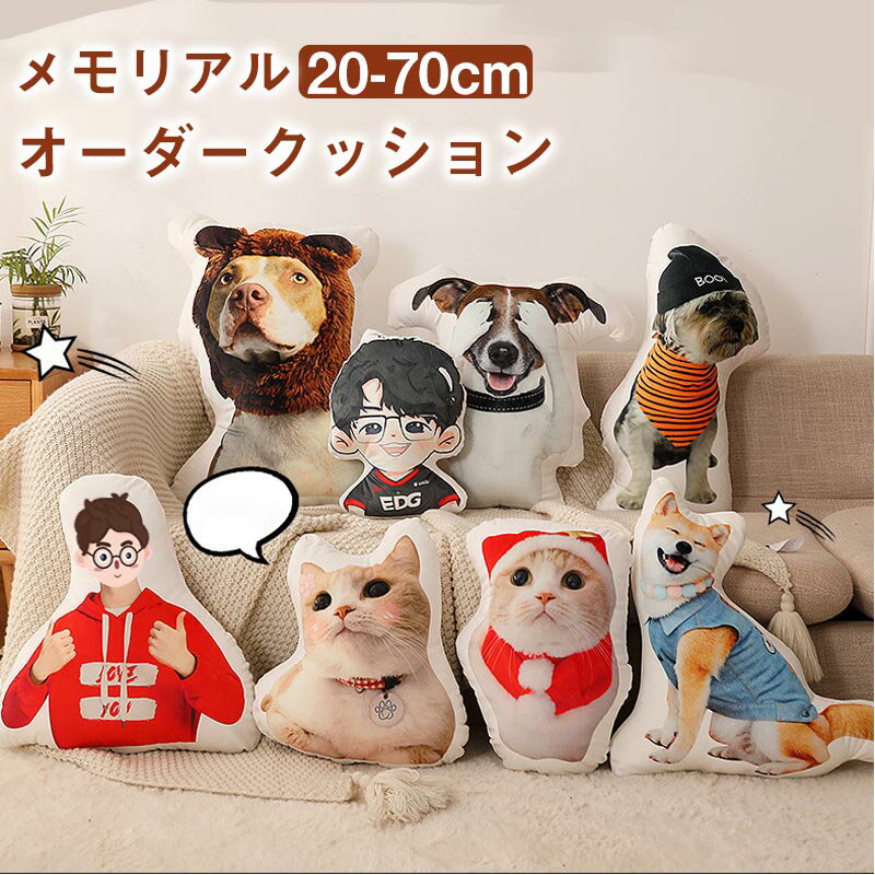 Rakuten - ペット オーダーメイドクッション プリント ペット メモリアルグッズ メモリアルクッション 両面 写真 仏具 供養 犬 猫 記念 悔やみ ペットロス 虹の橋 お返し バレンタイン ギフト 父の日 母の日