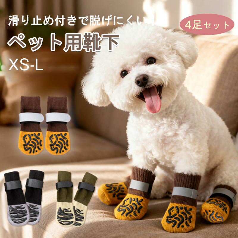 Rakuten - 犬 靴下 滑り止め 犬用靴下 脱げにくい 老犬 介護 マジックテープ付き フローリング滑り止め 傷 足舐め防止 柔らかい ペット 肉球保護 防寒 転倒防止 通気性 伸縮性 室内外兼用 多用途 4個セット
