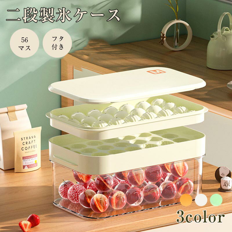 乐天商城 - 製氷皿 製氷器 大容量 シリコン 蓋付き アイストレー 冷蔵庫専用 簡単に取り出す 夏休み 56個取り 漏れ防止 超低温耐性 冷たい飲み物 製氷 キッチン用品 収納ボックス DIY