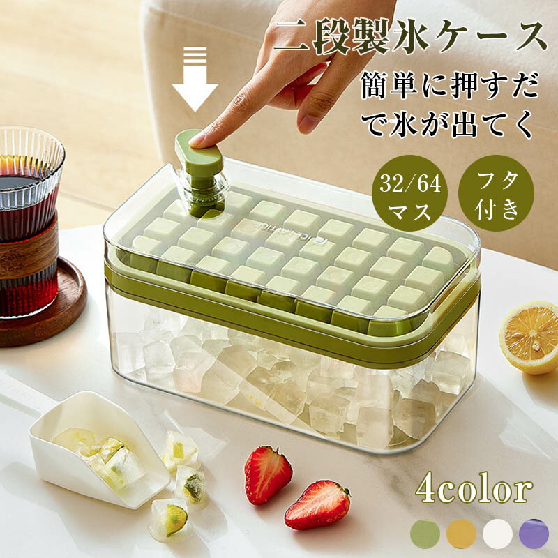 乐天商城 - 製氷皿 製氷器 氷トレー2層 蓋付 32/64個取り 取り出し簡単 柔らかい 凍保存 飲み物作り 耐久性 家庭用 宅飲み お酒 角氷 製氷器 氷格 製氷皿 角氷 シリコンアイスメーカー 製氷機 キッチン用品 収納ボックス DIY