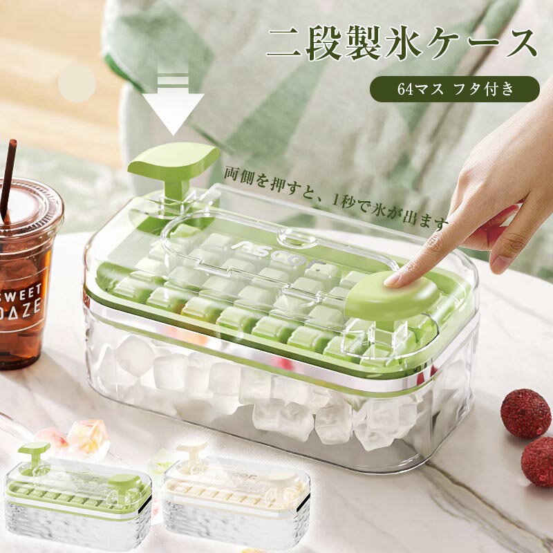 乐天商城 - 製氷皿 製氷器 大容量 シリコン 蓋付き アイストレー 冷蔵庫専用 簡単に取り出す 夏休み 超低温耐性 冷たい飲み物 製氷 64個取り 漏れ 防止キッチン用品 収納ボックス DIY