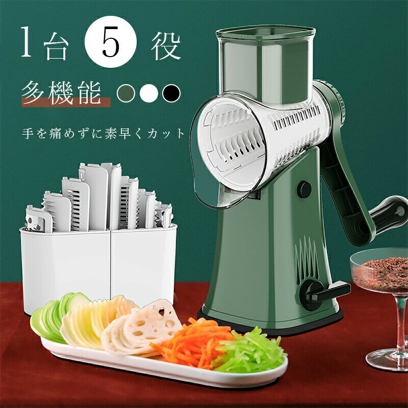 乐天商城 - 【一台5役】多機能 水切りでき スライサー セット キッチ 野菜調理器セット 千切り 大根 水切り 指切り防止 安全ホルダー 薄切り 細切り つま切り おろし器 フードカッター みじん切り みじん切りカッター