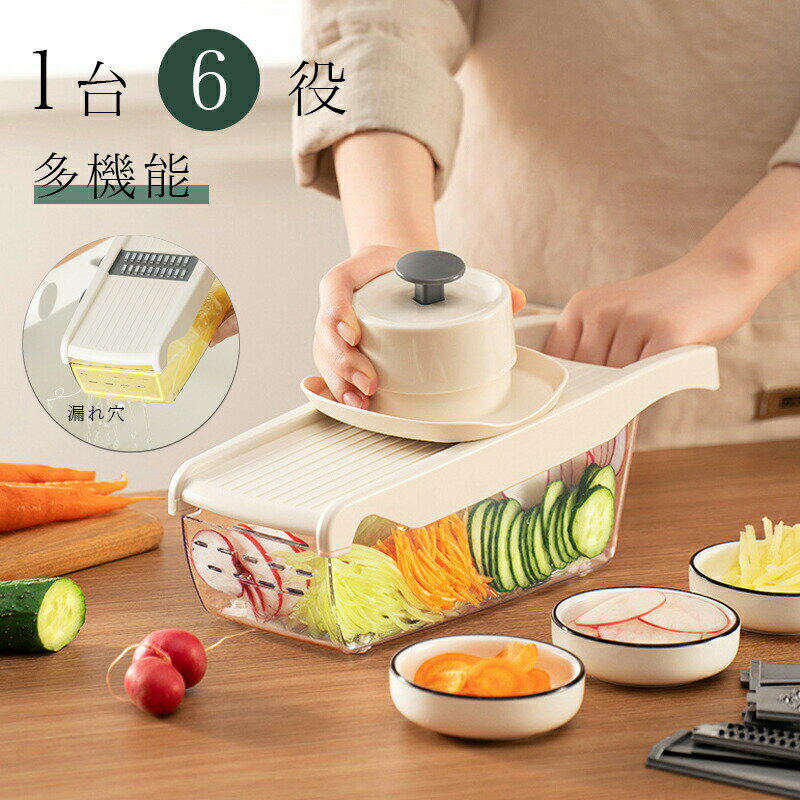 乐天商城 - 【一台6役】多機能 水切りでき スライサー セット キッチ 野菜調理器セット 千切り 大根 水切り 指切り防止 安全ホルダー 薄切り 細切り つま切り おろし器 みじん切り みじん切りカッター フードカッター