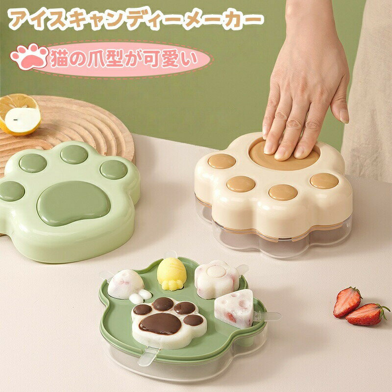 Rakuten - アイスキャンディーメーカー 猫爪 製氷皿 アイスクリーム 製氷器 かわいい 子供 おもちゃ DIY アイスキャンデー型 蓋付き アイスキャンディーメーカー 5個取 フタ付き 手作りアイス 取り出しやすい 調理器具 製菓道具 お菓子作り アイス型 家庭用 おしゃれ プレゼント