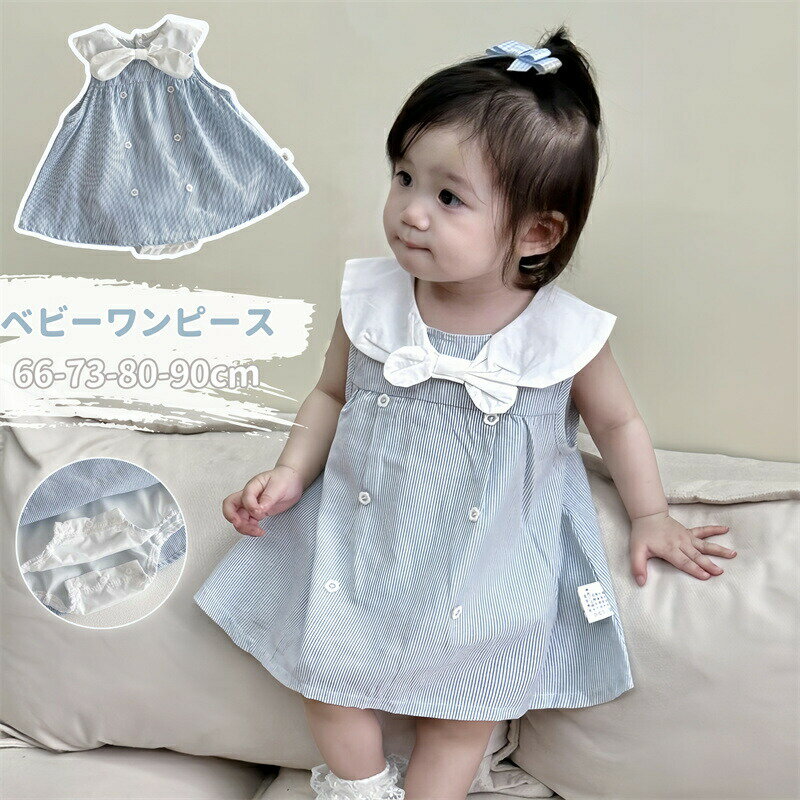 樂天商城 - ベビー ワンピース ベビー服 ロンパース ノースリーブ 夏 女の子 白襟 ストライプ柄 カバーオール ボディスーツ 赤ちゃん服 韓国風 普段着 フォーマル 誕生日 結婚式 赤ちゃん セレモニー かわいい セーラー風 ブルー お宮参り 出産祝い お姫様 プリンセス 撮影服 お食い初め